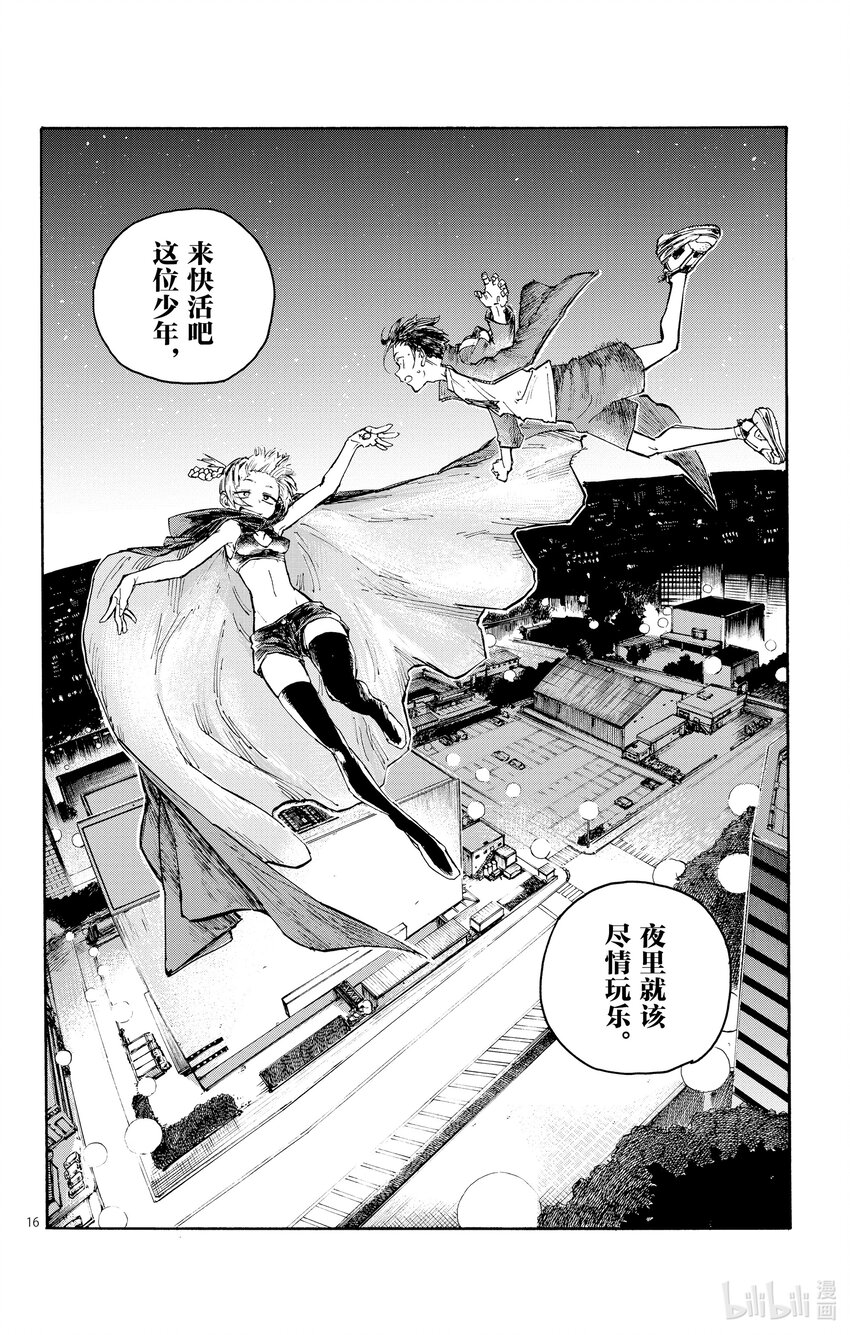 《彻夜之歌》漫画最新章节3 夜间飞行。免费下拉式在线观看章节第【16】张图片