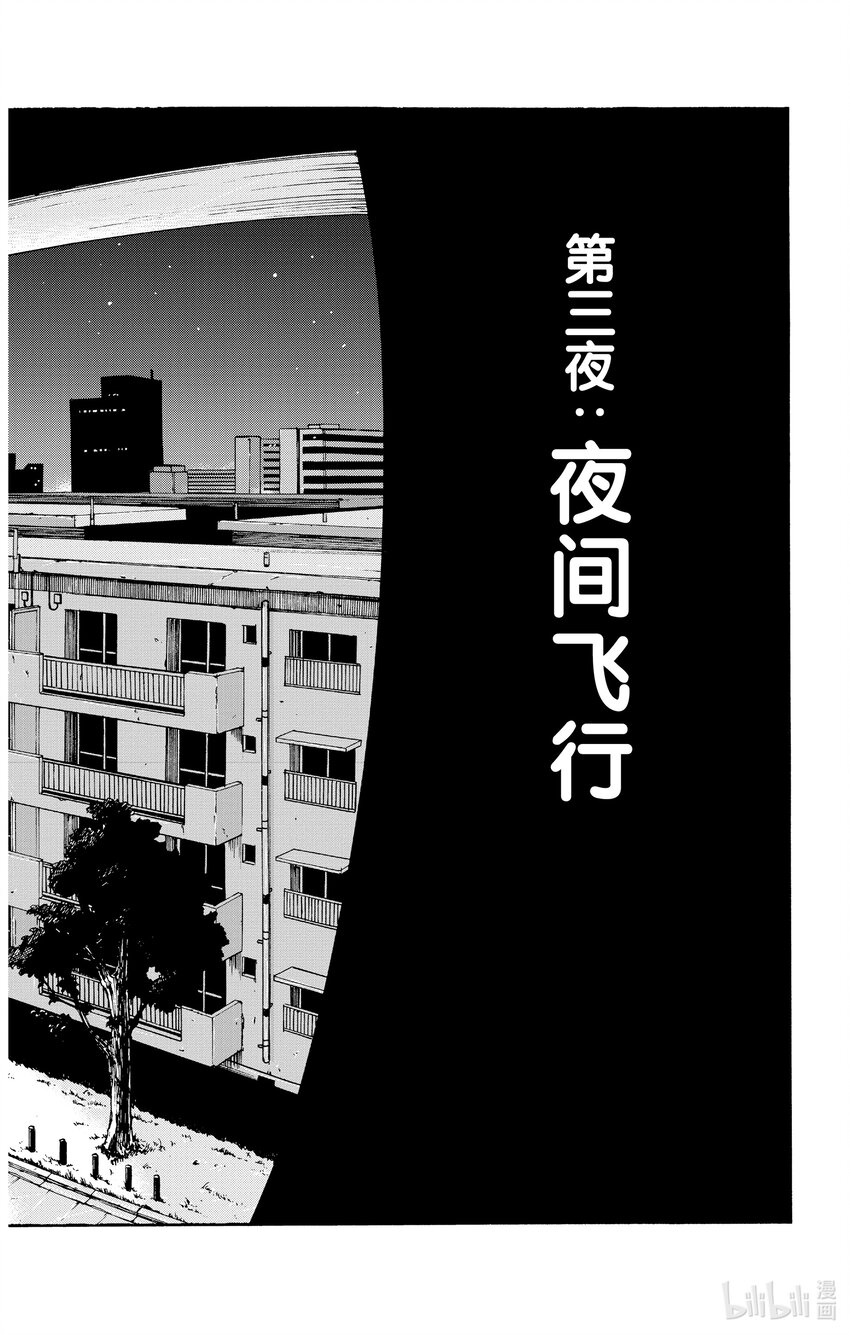 《彻夜之歌》漫画最新章节3 夜间飞行。免费下拉式在线观看章节第【2】张图片