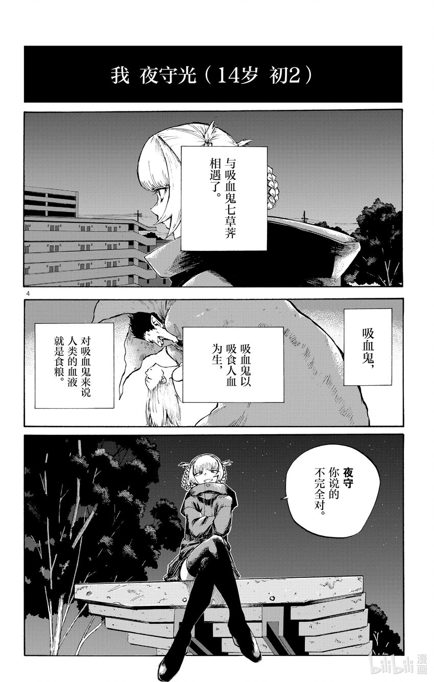 《彻夜之歌》漫画最新章节3 夜间飞行。免费下拉式在线观看章节第【4】张图片