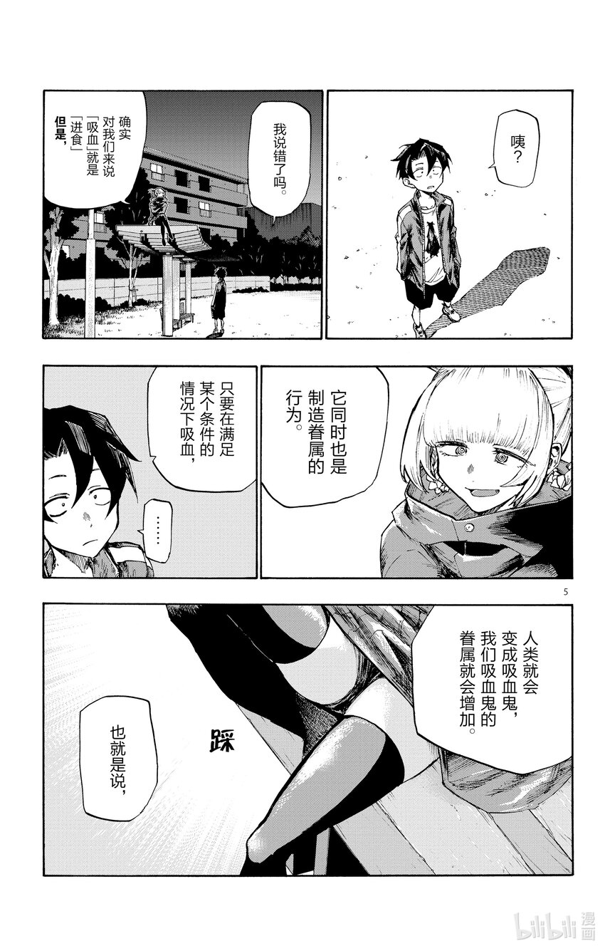 《彻夜之歌》漫画最新章节3 夜间飞行。免费下拉式在线观看章节第【5】张图片