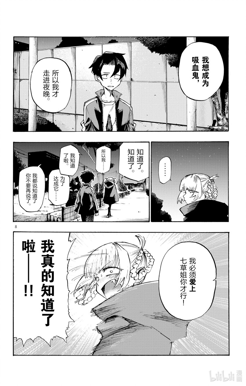 《彻夜之歌》漫画最新章节3 夜间飞行。免费下拉式在线观看章节第【8】张图片