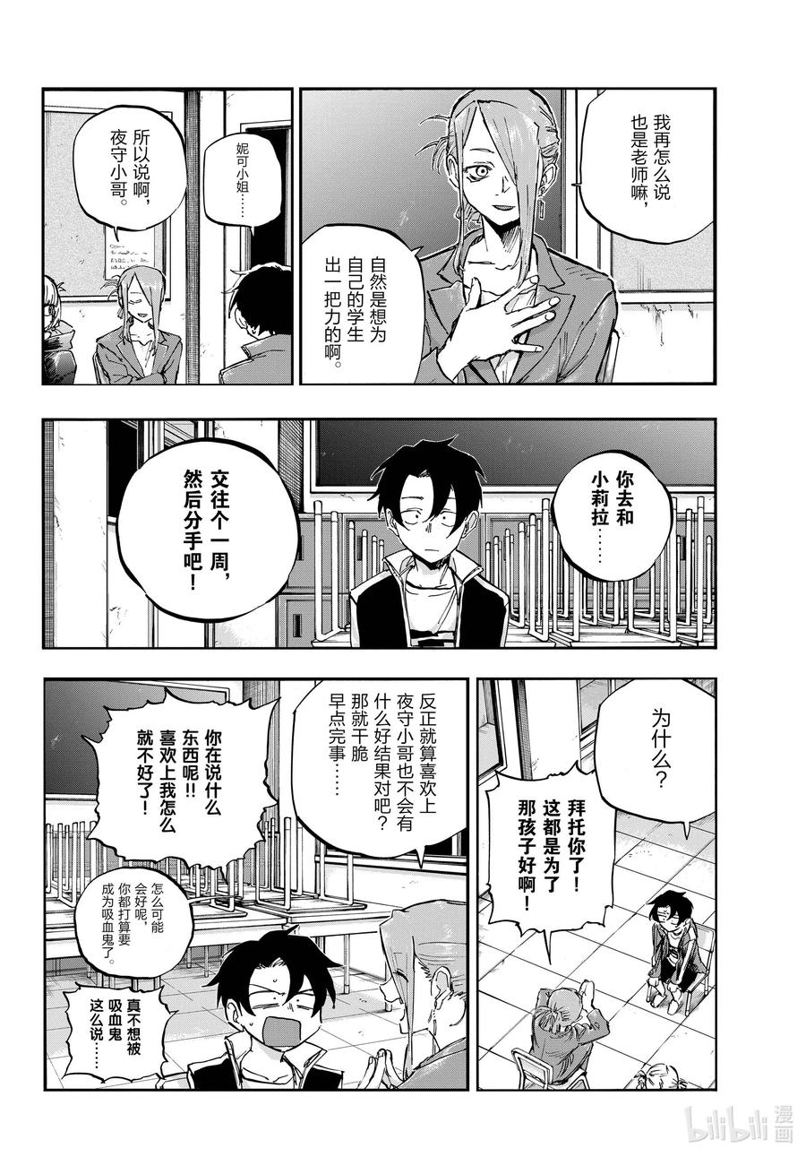 《彻夜之歌》漫画最新章节72 夜守小哥都吓楞了免费下拉式在线观看章节第【10】张图片