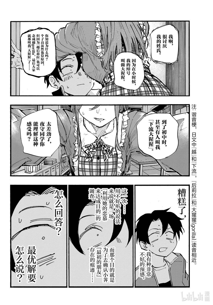 《彻夜之歌》漫画最新章节72 夜守小哥都吓楞了免费下拉式在线观看章节第【14】张图片