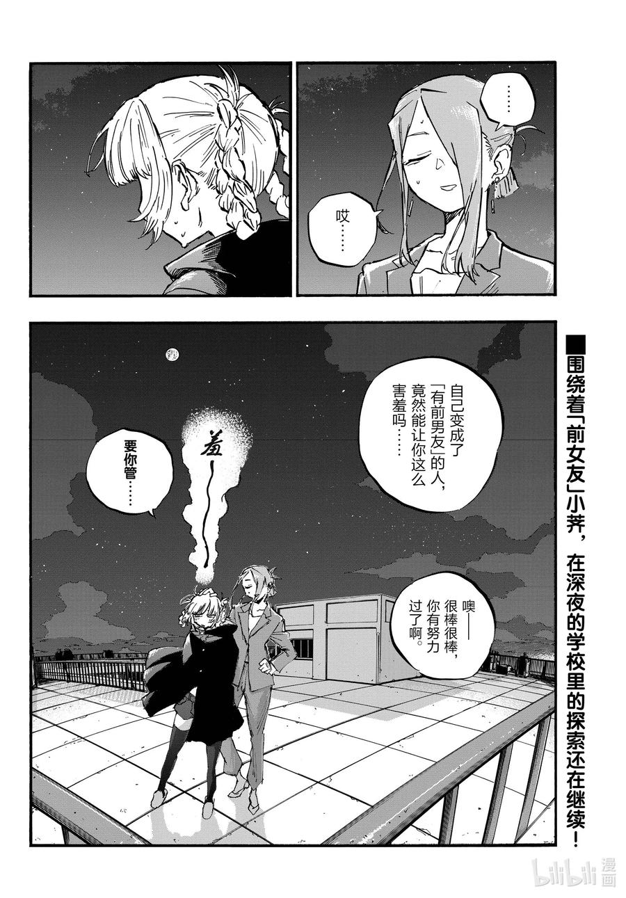 《彻夜之歌》漫画最新章节72 夜守小哥都吓楞了免费下拉式在线观看章节第【16】张图片