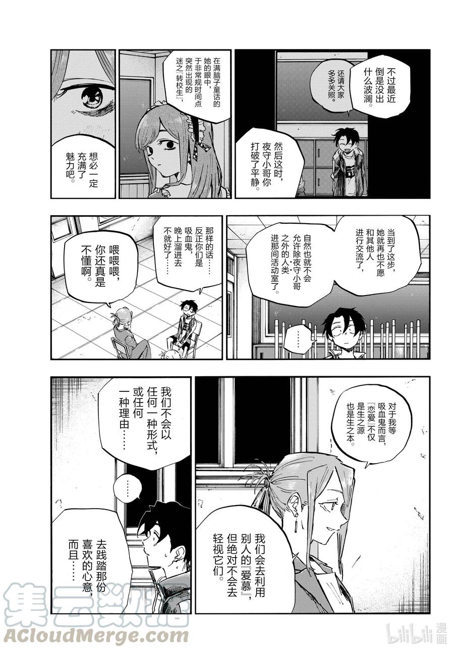 《彻夜之歌》漫画最新章节72 夜守小哥都吓楞了免费下拉式在线观看章节第【9】张图片