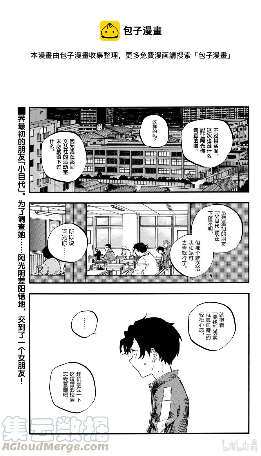 《彻夜之歌》漫画最新章节73 短暂的校园恋爱喜剧免费下拉式在线观看章节第【1】张图片