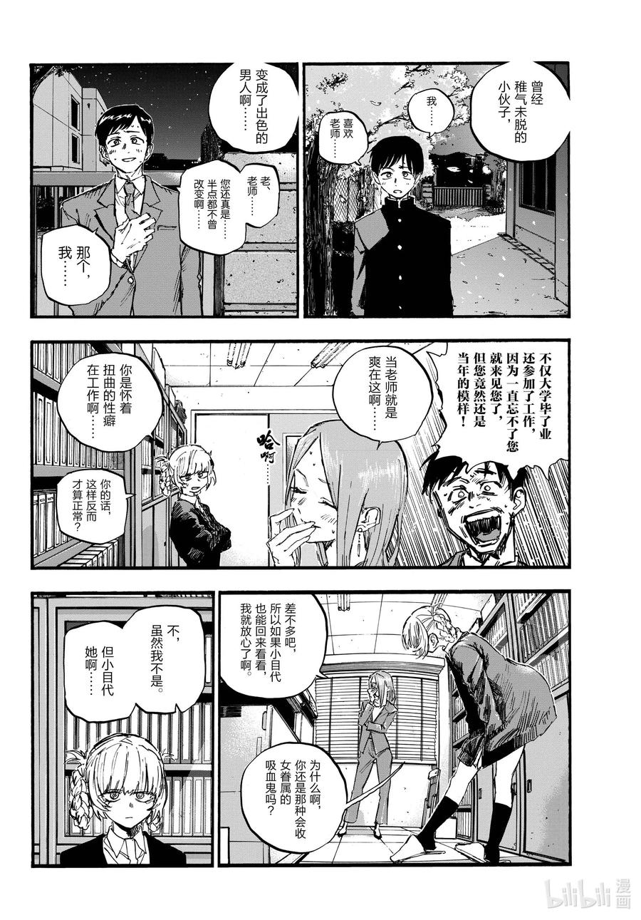 《彻夜之歌》漫画最新章节73 短暂的校园恋爱喜剧免费下拉式在线观看章节第【12】张图片