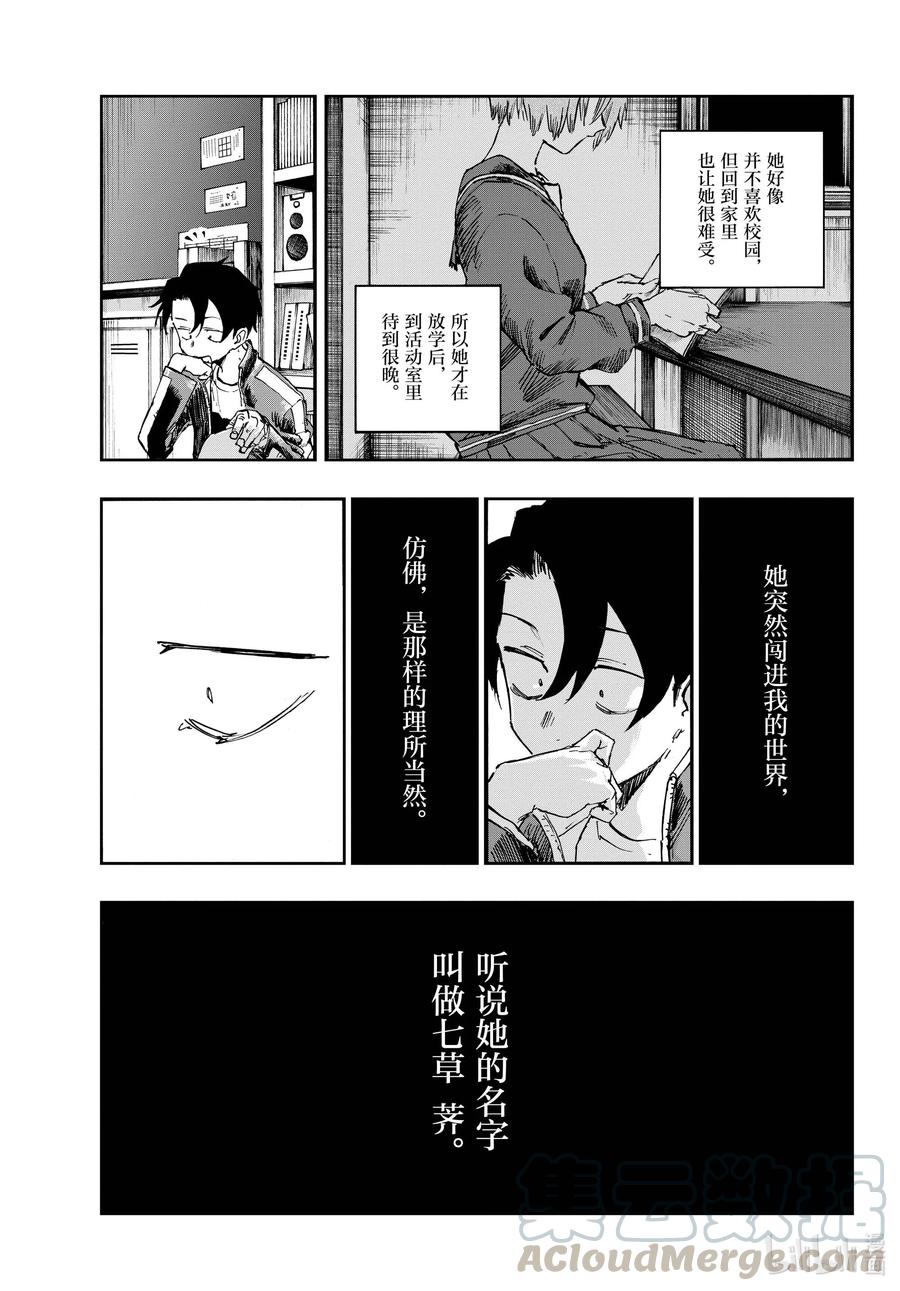 《彻夜之歌》漫画最新章节73 短暂的校园恋爱喜剧免费下拉式在线观看章节第【15】张图片