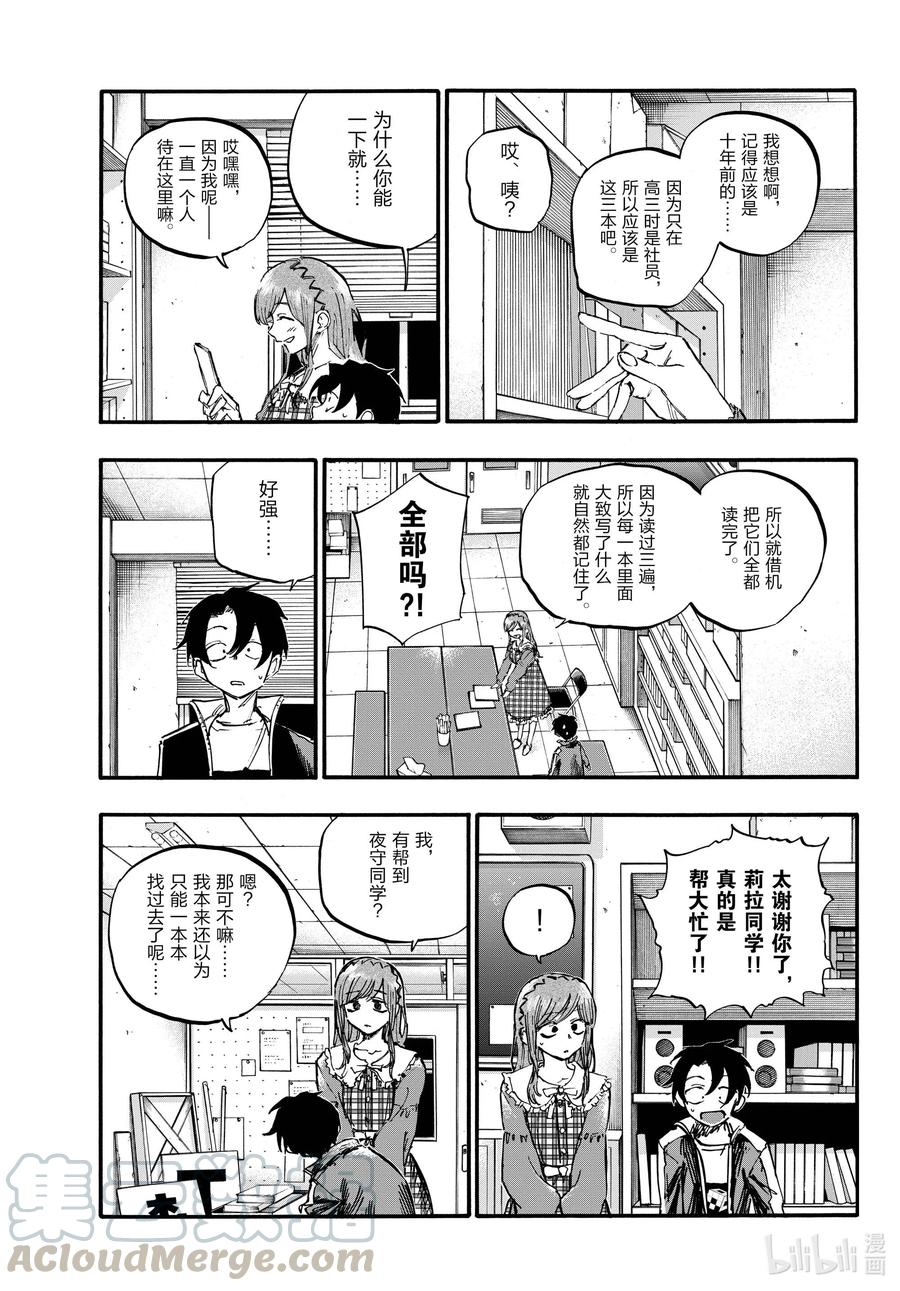 《彻夜之歌》漫画最新章节73 短暂的校园恋爱喜剧免费下拉式在线观看章节第【9】张图片