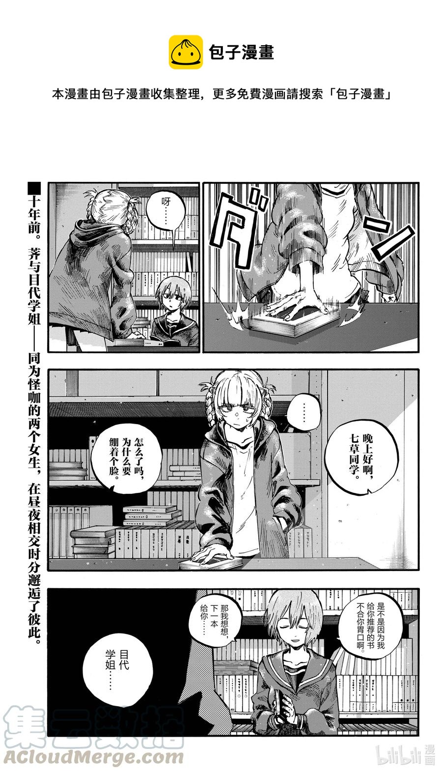 《彻夜之歌》漫画最新章节76 因为七草同学你太笨了免费下拉式在线观看章节第【1】张图片