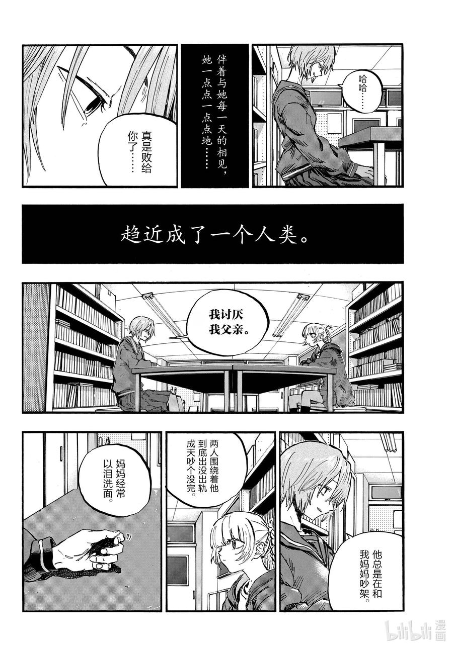 《彻夜之歌》漫画最新章节76 因为七草同学你太笨了免费下拉式在线观看章节第【12】张图片