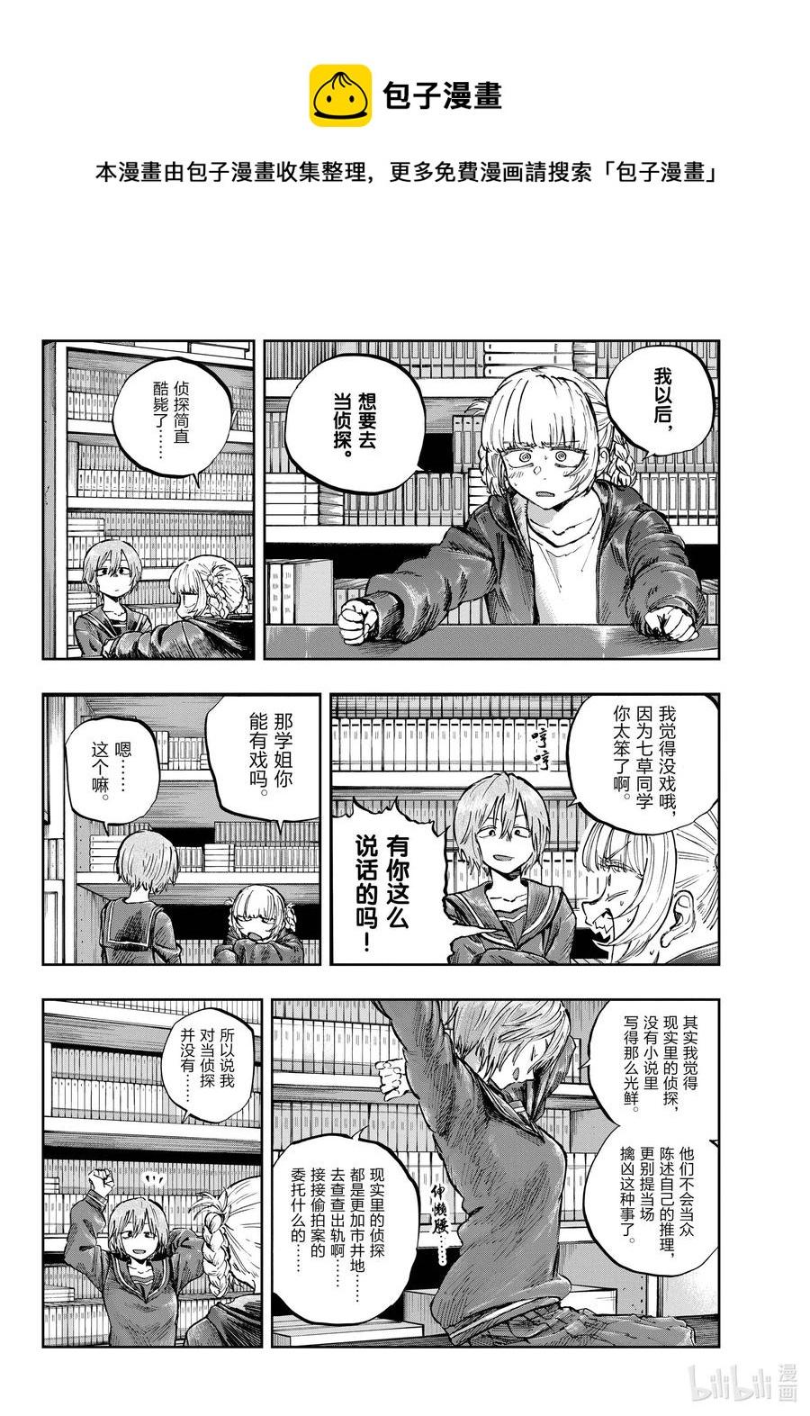 《彻夜之歌》漫画最新章节76 因为七草同学你太笨了免费下拉式在线观看章节第【4】张图片