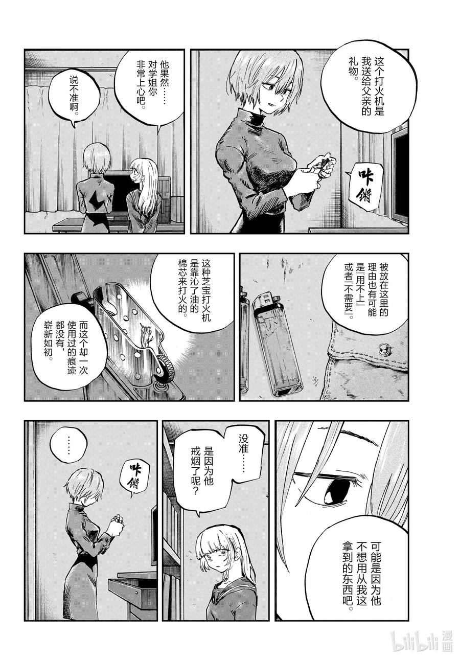 《彻夜之歌》漫画最新章节77 有可能吧。免费下拉式在线观看章节第【12】张图片