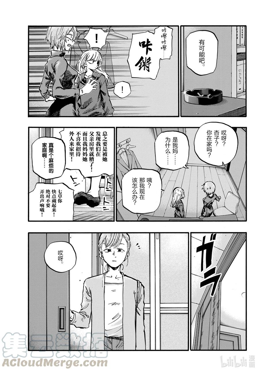 《彻夜之歌》漫画最新章节77 有可能吧。免费下拉式在线观看章节第【13】张图片