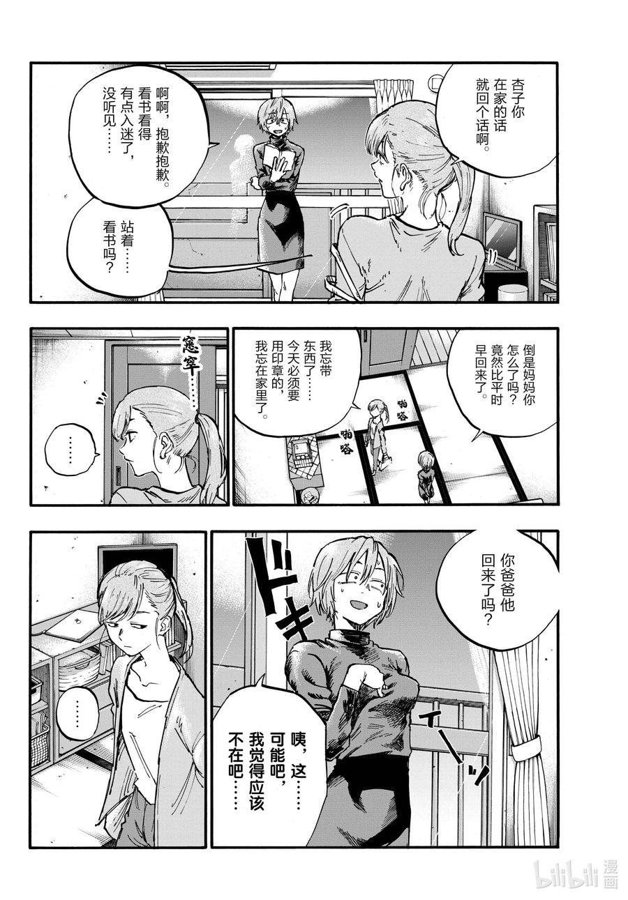 《彻夜之歌》漫画最新章节77 有可能吧。免费下拉式在线观看章节第【14】张图片