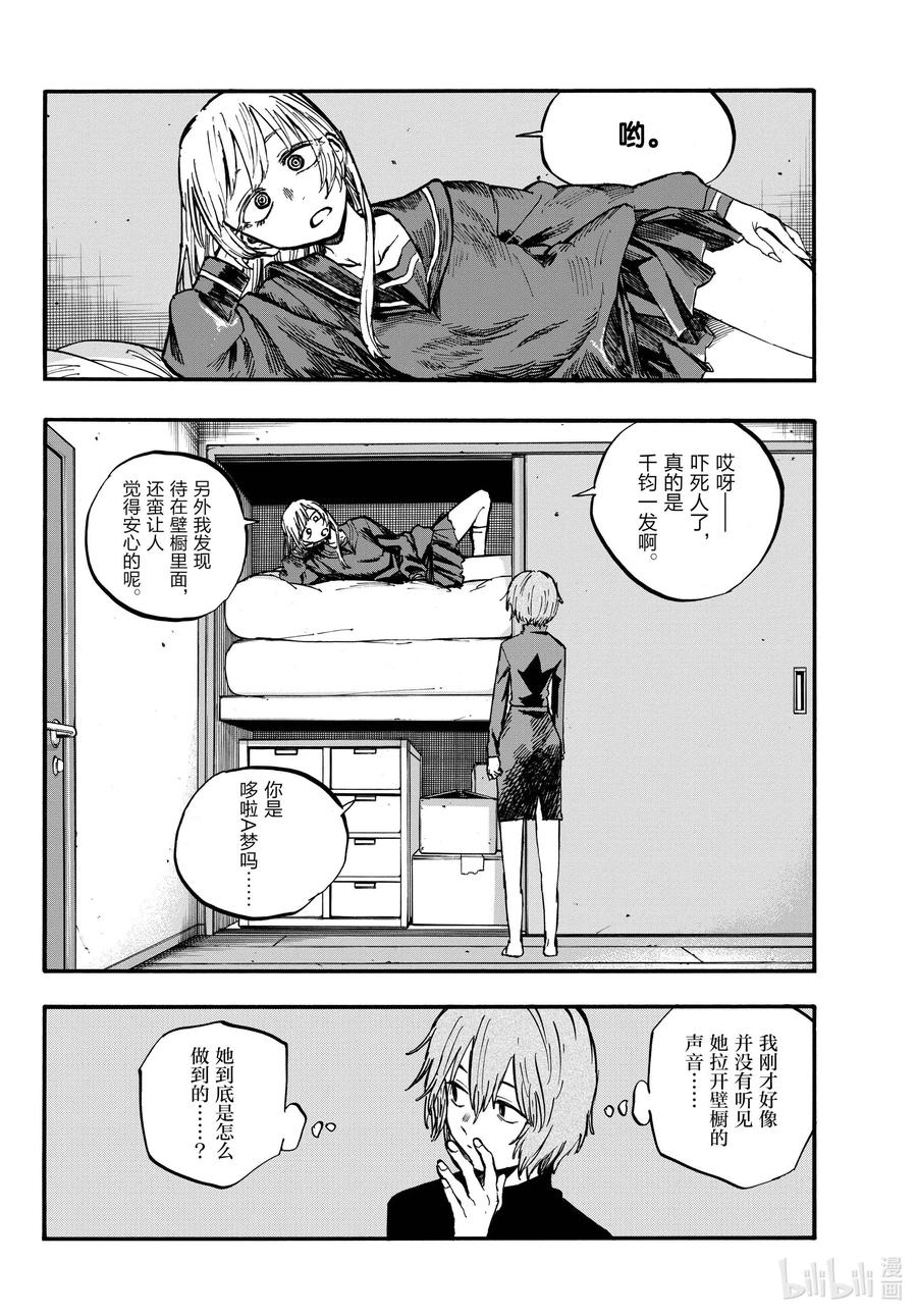 《彻夜之歌》漫画最新章节77 有可能吧。免费下拉式在线观看章节第【16】张图片