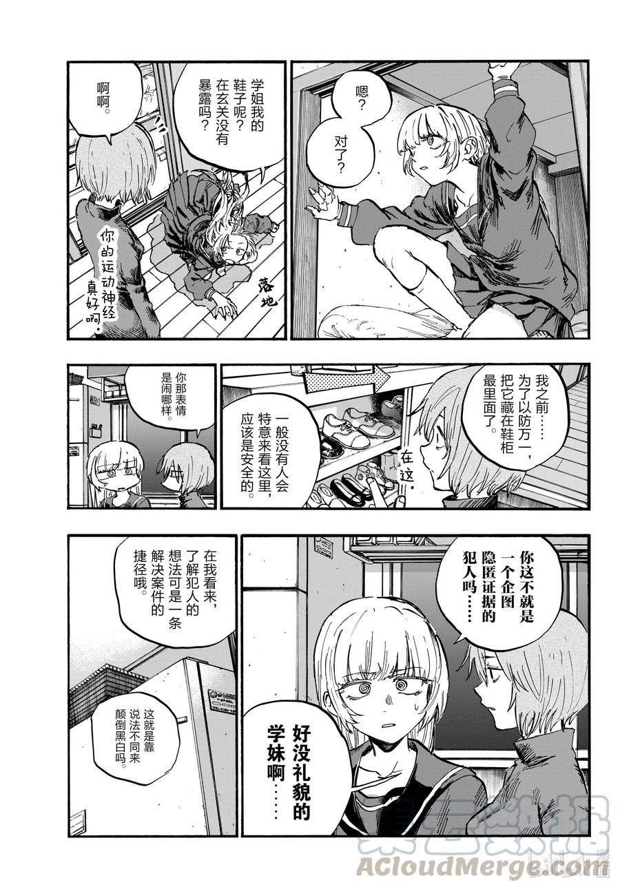 《彻夜之歌》漫画最新章节77 有可能吧。免费下拉式在线观看章节第【17】张图片