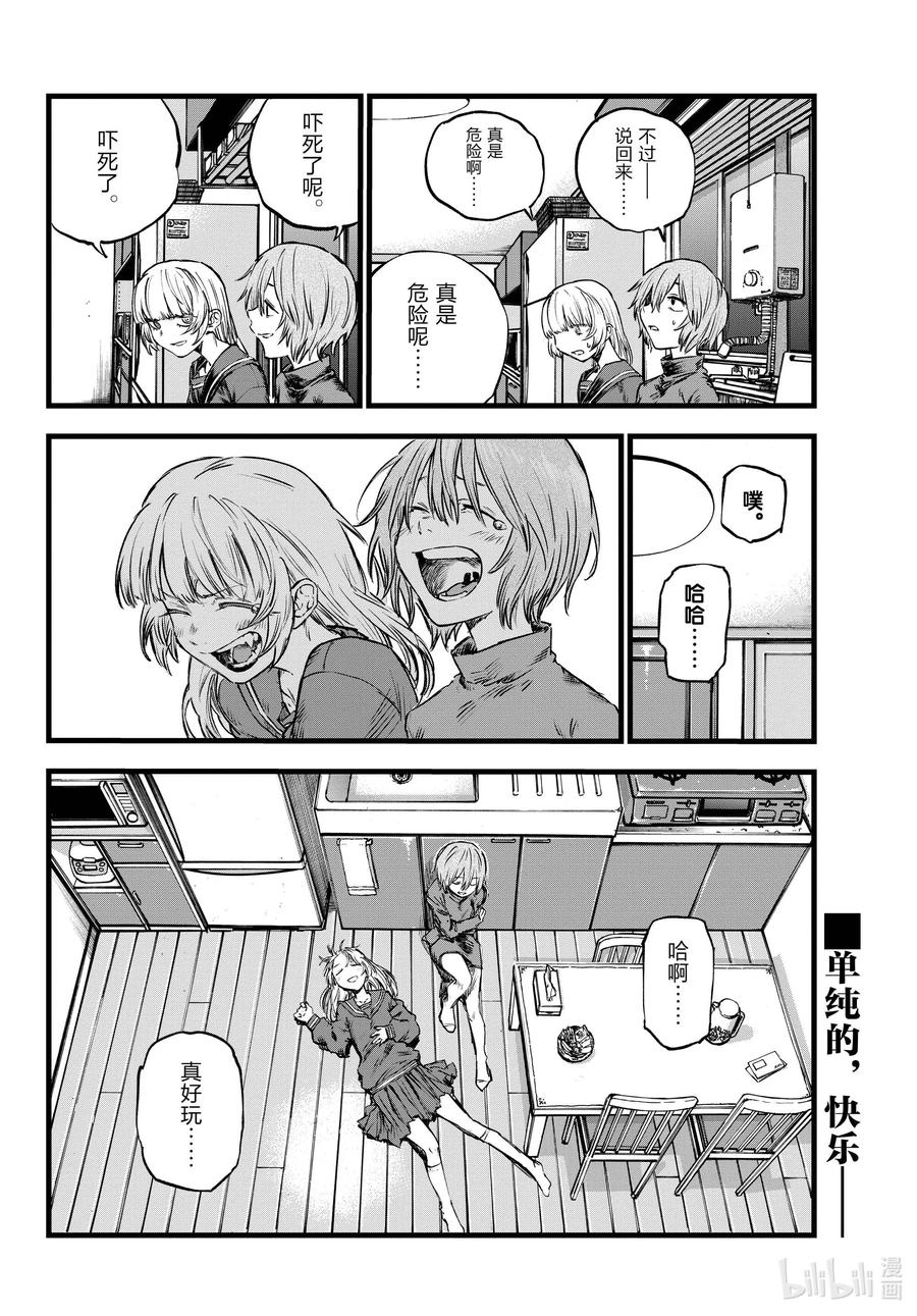 《彻夜之歌》漫画最新章节77 有可能吧。免费下拉式在线观看章节第【18】张图片