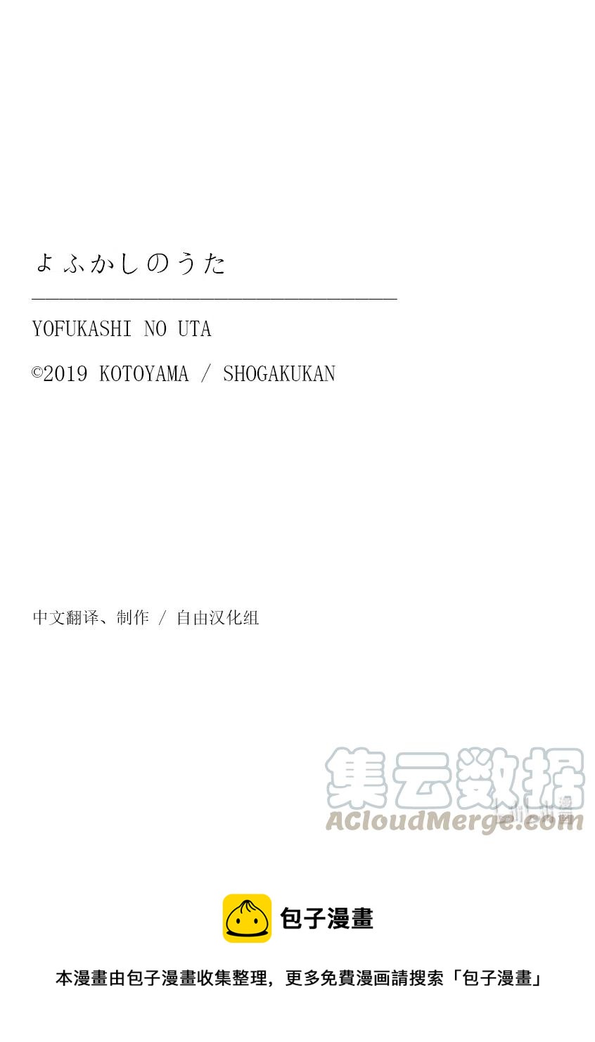 《彻夜之歌》漫画最新章节77 有可能吧。免费下拉式在线观看章节第【19】张图片