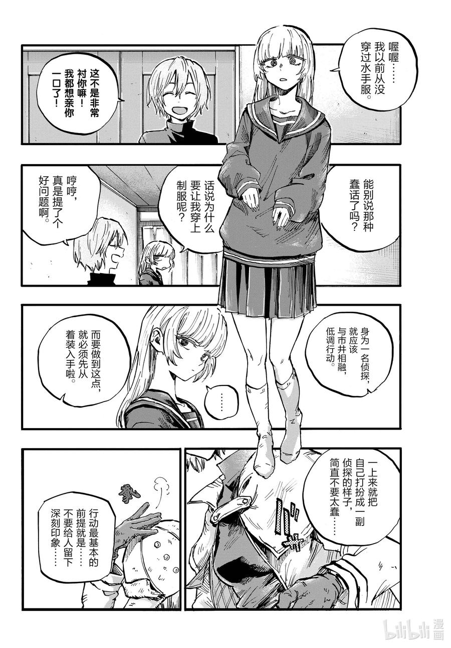 《彻夜之歌》漫画最新章节77 有可能吧。免费下拉式在线观看章节第【4】张图片