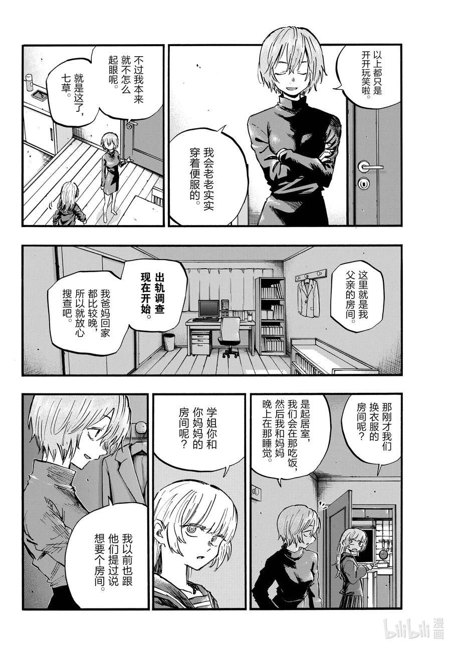 《彻夜之歌》漫画最新章节77 有可能吧。免费下拉式在线观看章节第【6】张图片