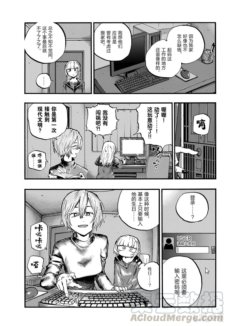 《彻夜之歌》漫画最新章节77 有可能吧。免费下拉式在线观看章节第【7】张图片