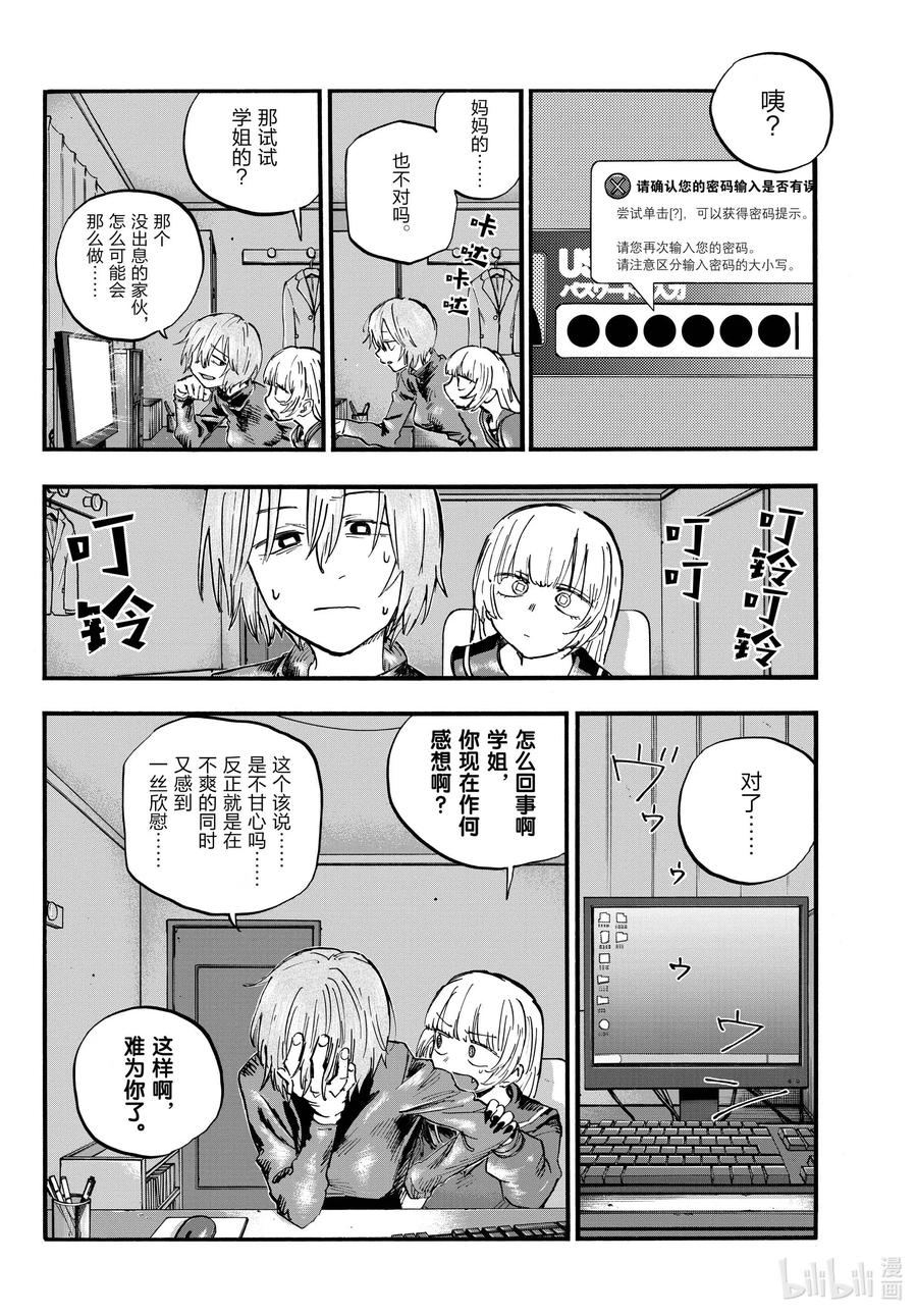 《彻夜之歌》漫画最新章节77 有可能吧。免费下拉式在线观看章节第【8】张图片