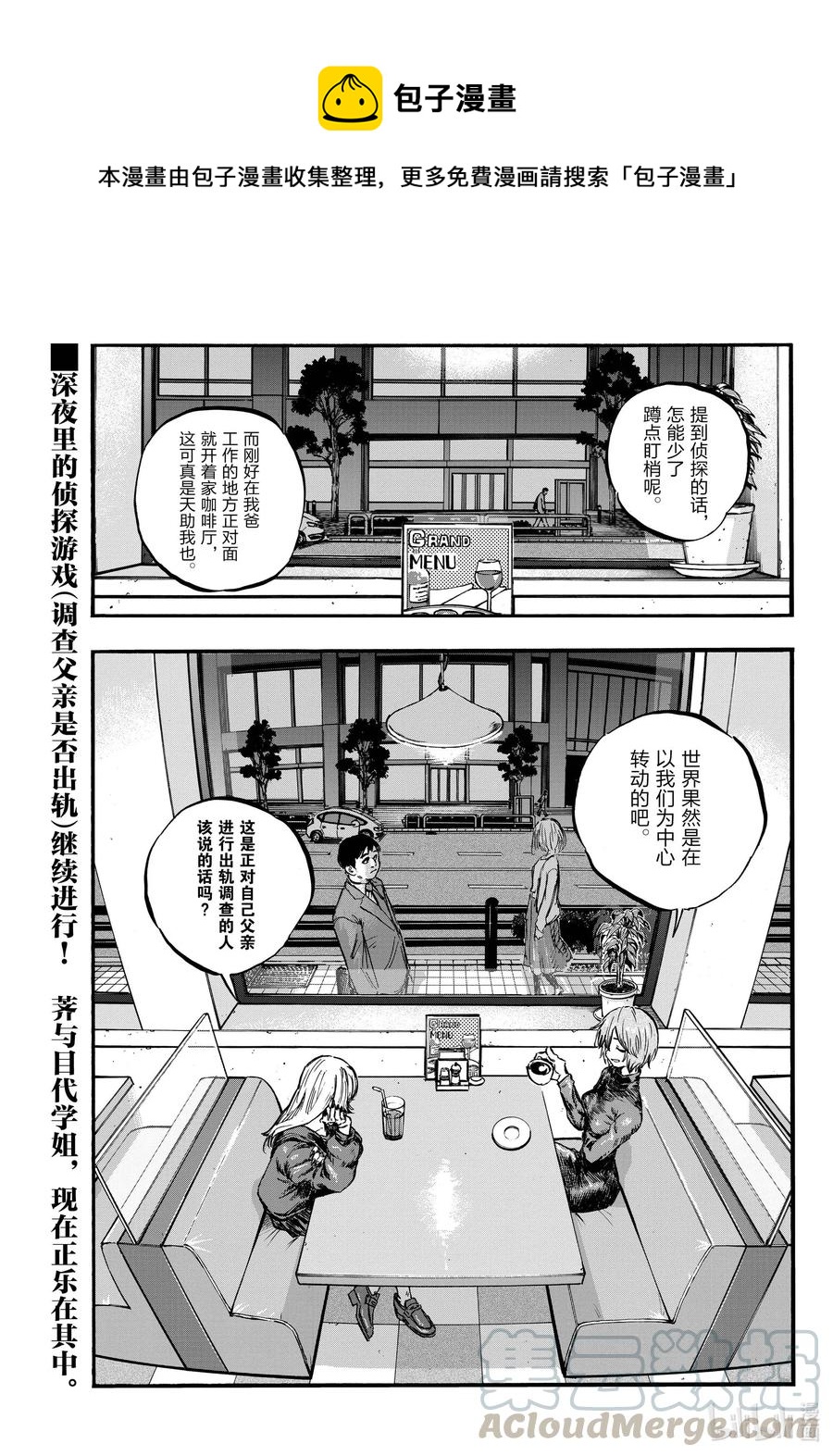 《彻夜之歌》漫画最新章节78 为什么出轨是不对的呢免费下拉式在线观看章节第【1】张图片