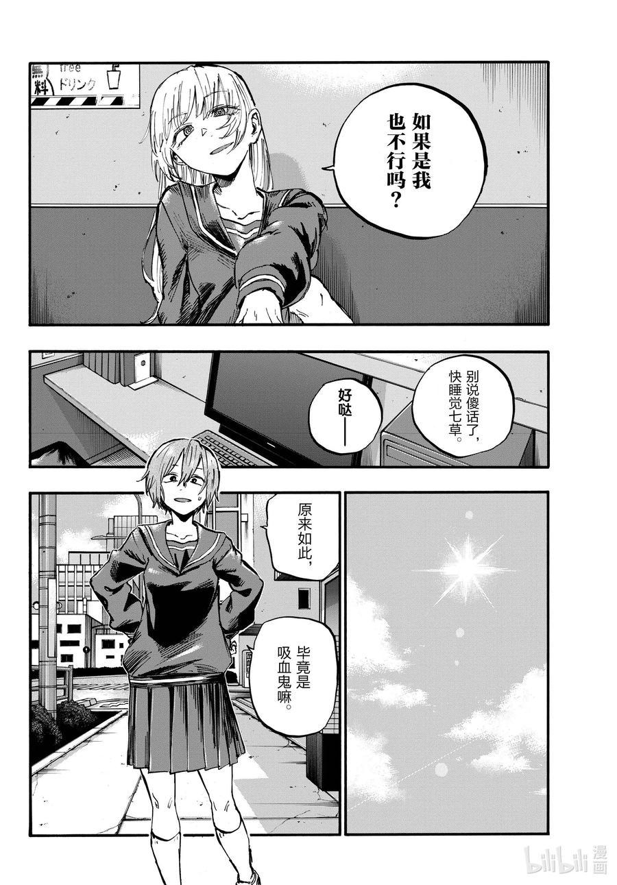 《彻夜之歌》漫画最新章节79 如果是我也不行吗？免费下拉式在线观看章节第【6】张图片