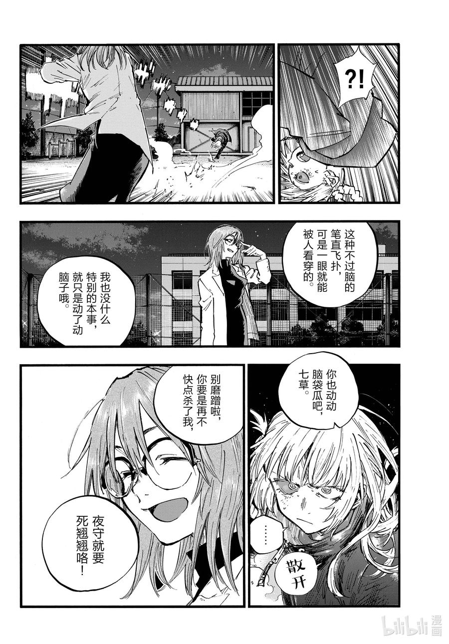 《彻夜之歌》漫画最新章节88 所以我才说你们是笨蛋啊。免费下拉式在线观看章节第【10】张图片