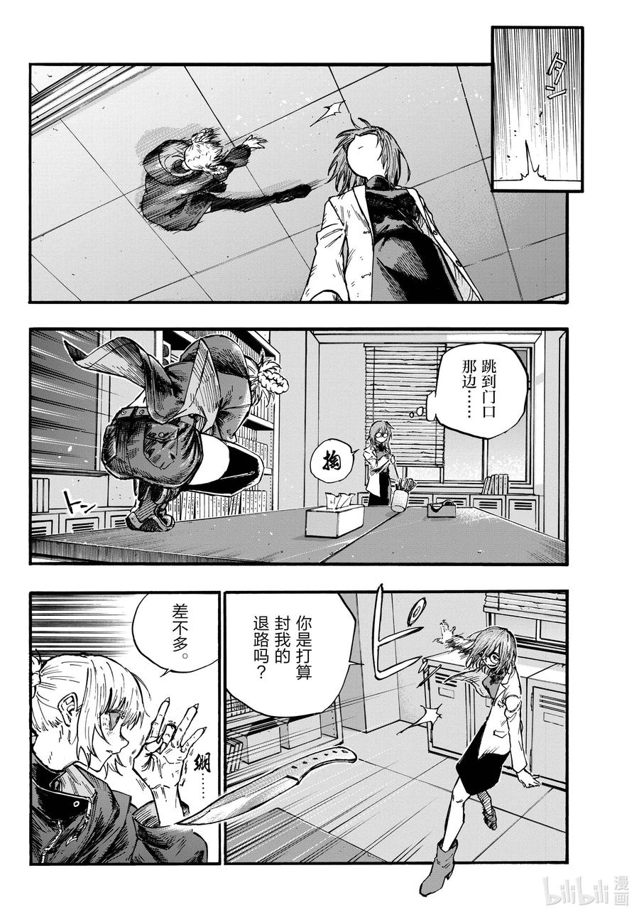 《彻夜之歌》漫画最新章节88 所以我才说你们是笨蛋啊。免费下拉式在线观看章节第【4】张图片