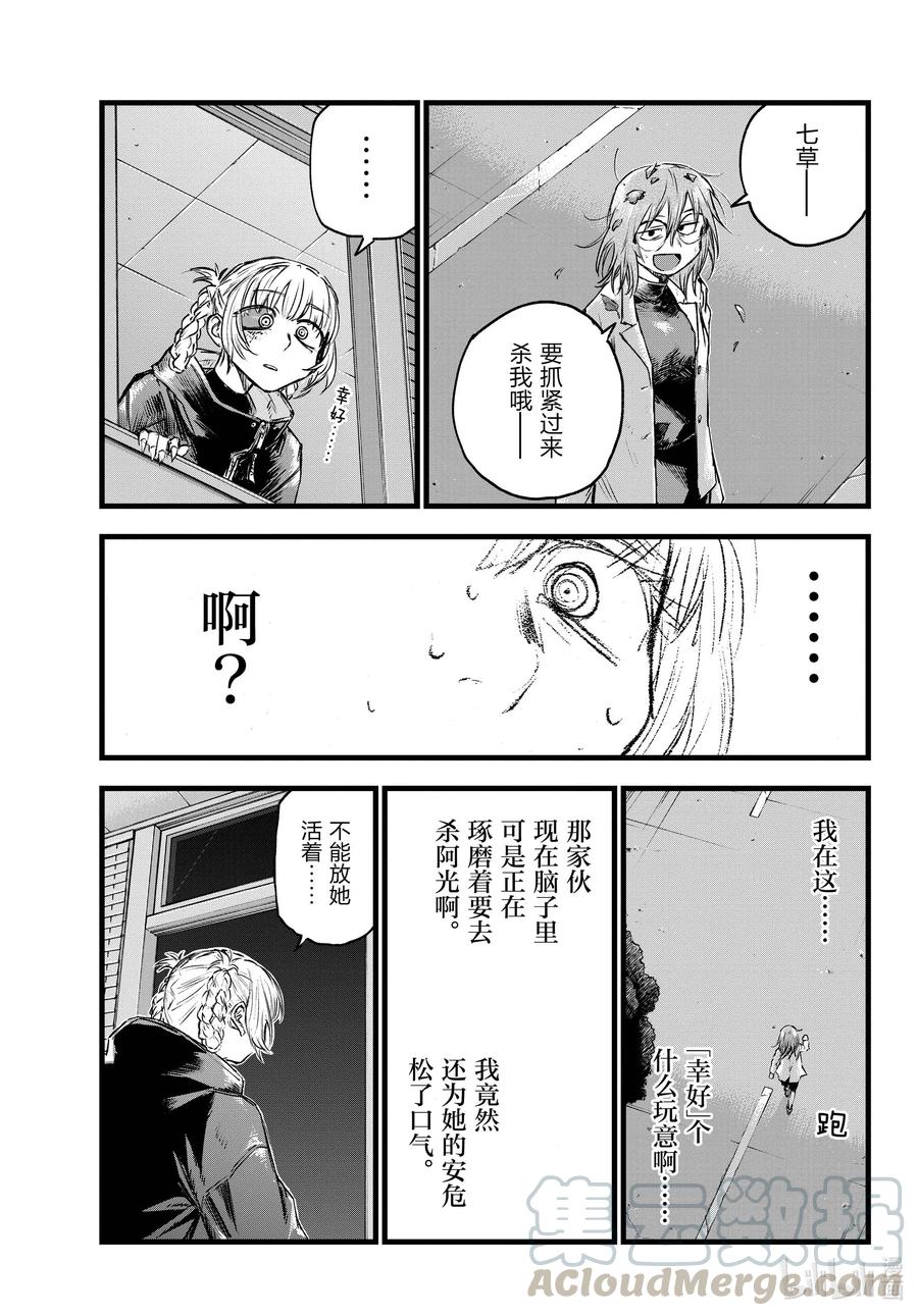 《彻夜之歌》漫画最新章节88 所以我才说你们是笨蛋啊。免费下拉式在线观看章节第【7】张图片