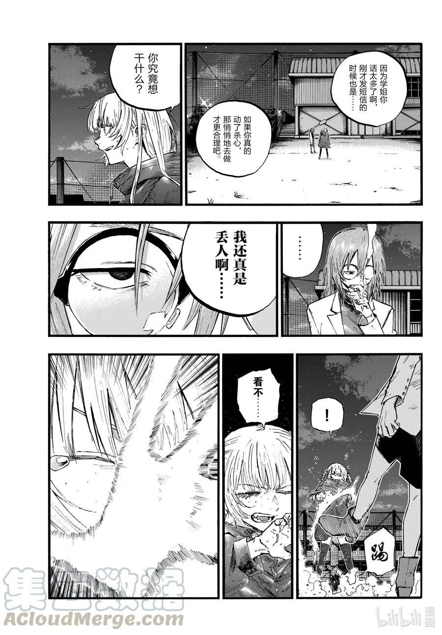 《彻夜之歌》漫画最新章节89 因为我别无选择不是吗？免费下拉式在线观看章节第【5】张图片