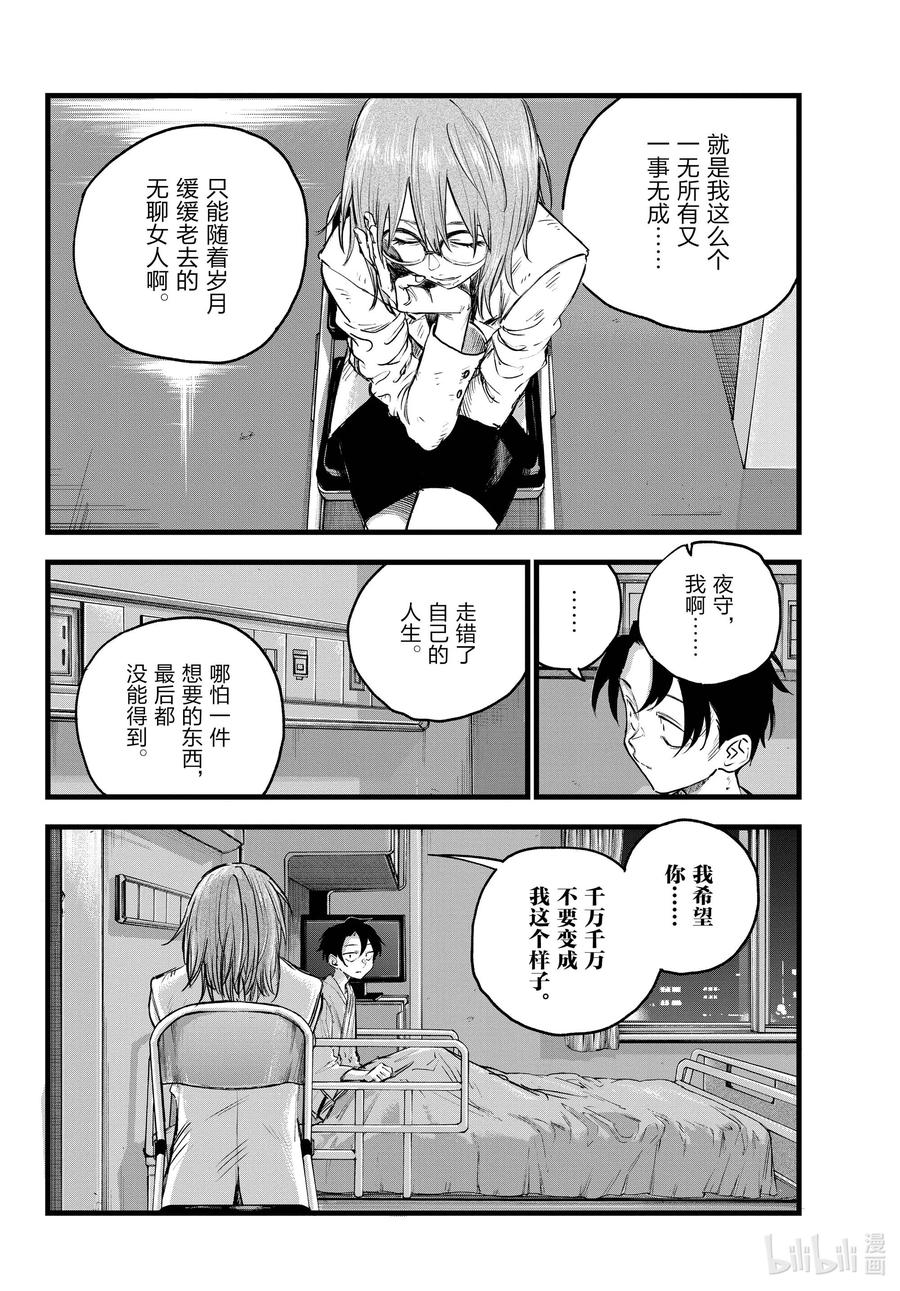 《彻夜之歌》漫画最新章节93 硬要这么说也行吧……免费下拉式在线观看章节第【10】张图片