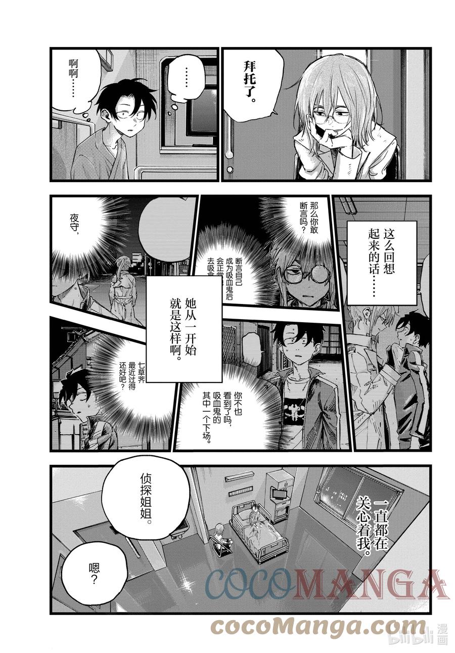 《彻夜之歌》漫画最新章节93 硬要这么说也行吧……免费下拉式在线观看章节第【11】张图片