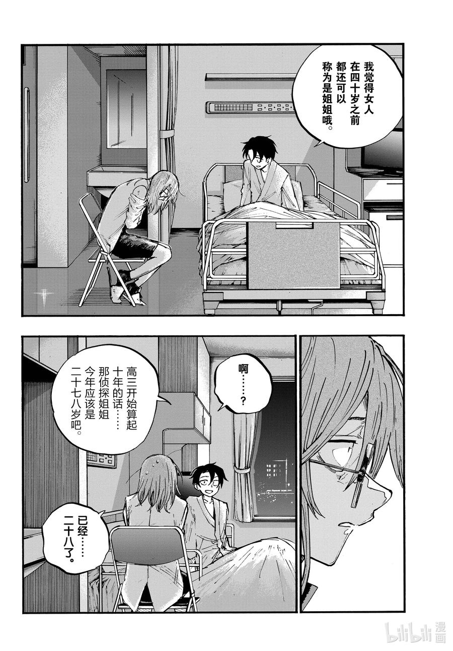 《彻夜之歌》漫画最新章节93 硬要这么说也行吧……免费下拉式在线观看章节第【12】张图片