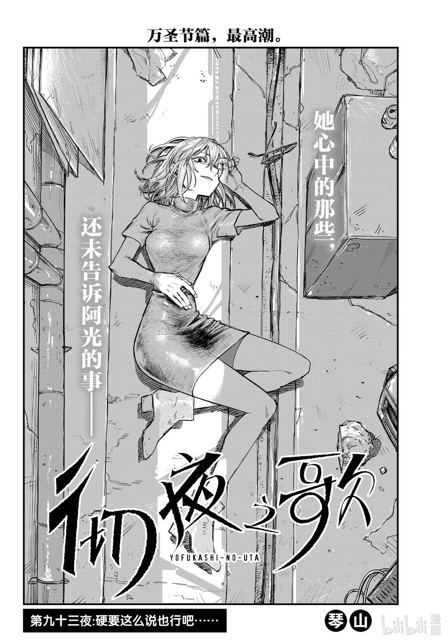 《彻夜之歌》漫画最新章节93 硬要这么说也行吧……免费下拉式在线观看章节第【2】张图片