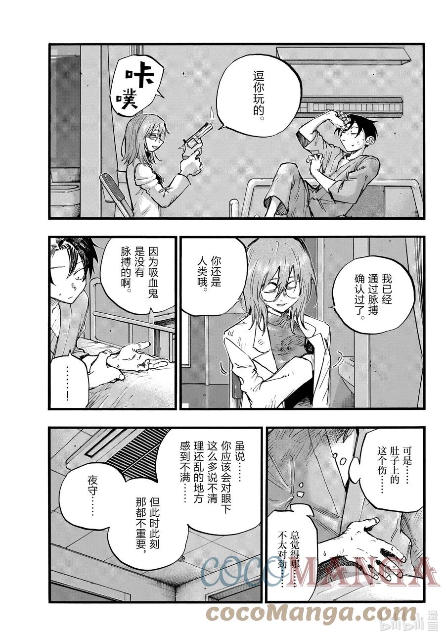 《彻夜之歌》漫画最新章节93 硬要这么说也行吧……免费下拉式在线观看章节第【7】张图片