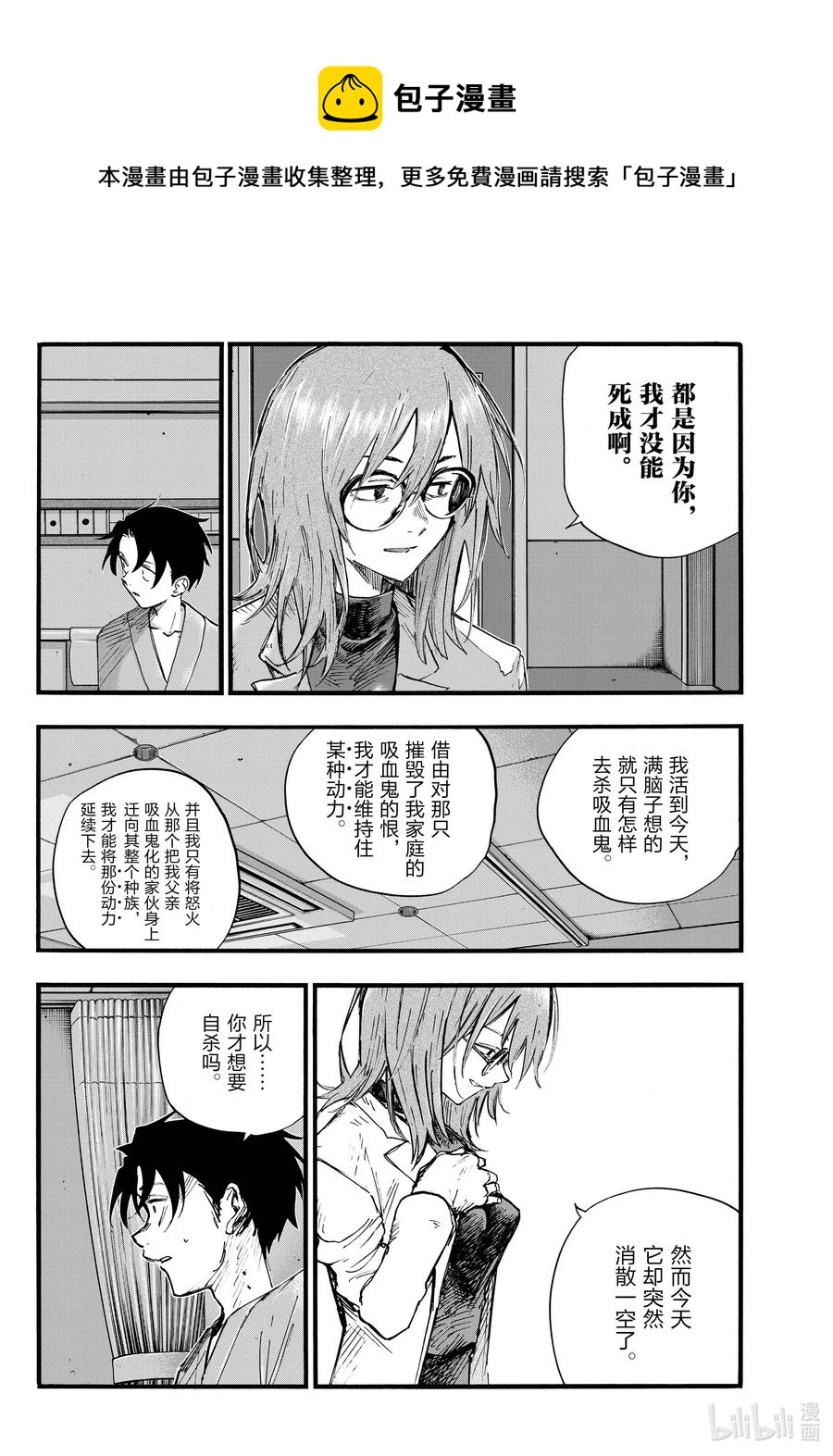 《彻夜之歌》漫画最新章节93 硬要这么说也行吧……免费下拉式在线观看章节第【8】张图片