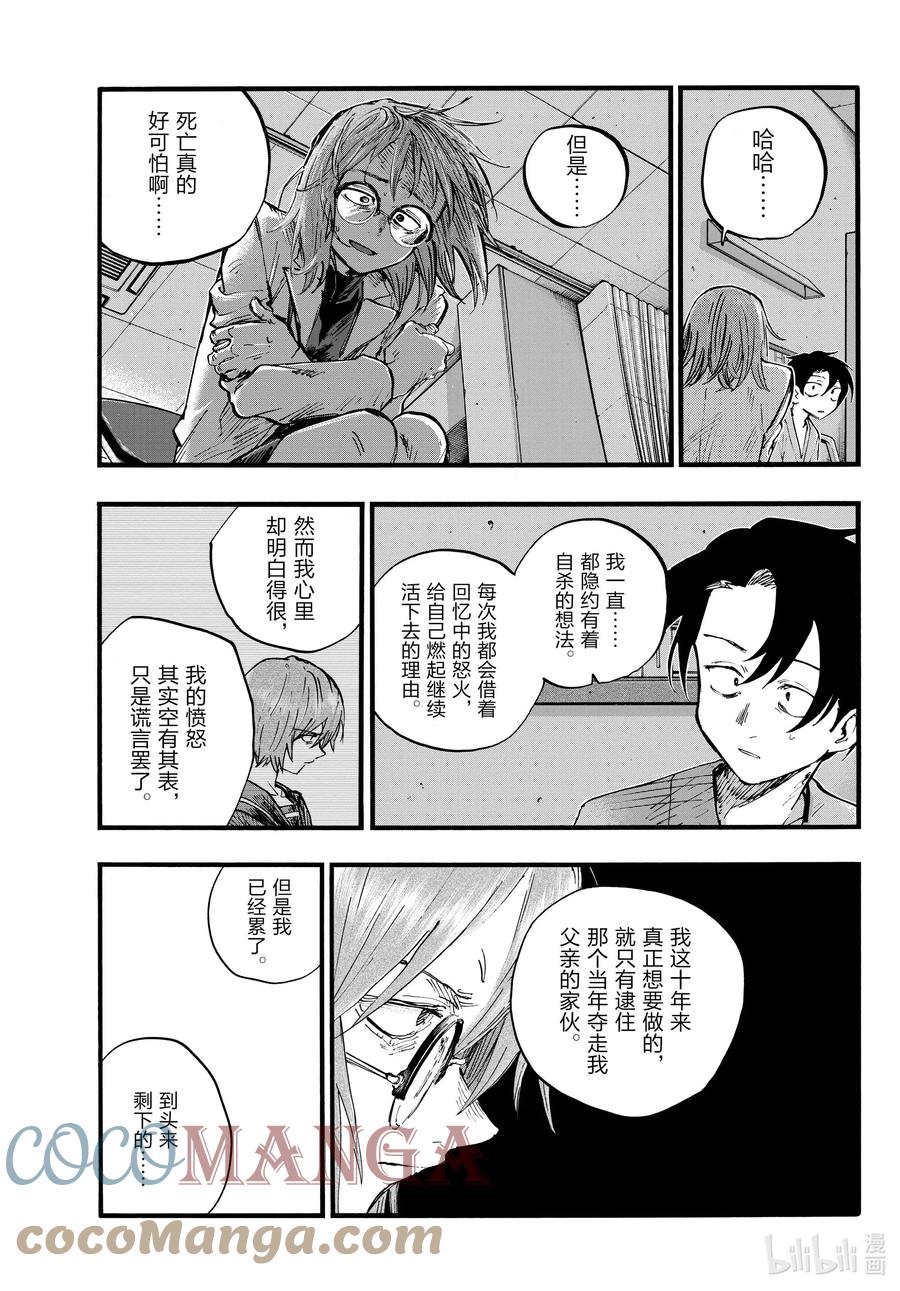 《彻夜之歌》漫画最新章节93 硬要这么说也行吧……免费下拉式在线观看章节第【9】张图片