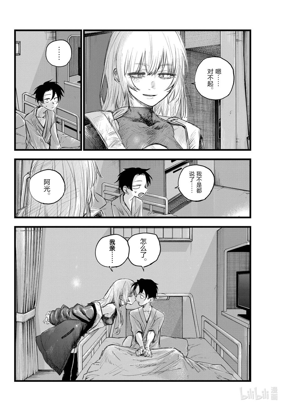 《彻夜之歌》漫画最新章节94 我亲……免费下拉式在线观看章节第【16】张图片