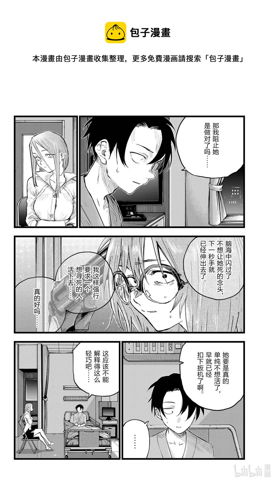 《彻夜之歌》漫画最新章节94 我亲……免费下拉式在线观看章节第【4】张图片