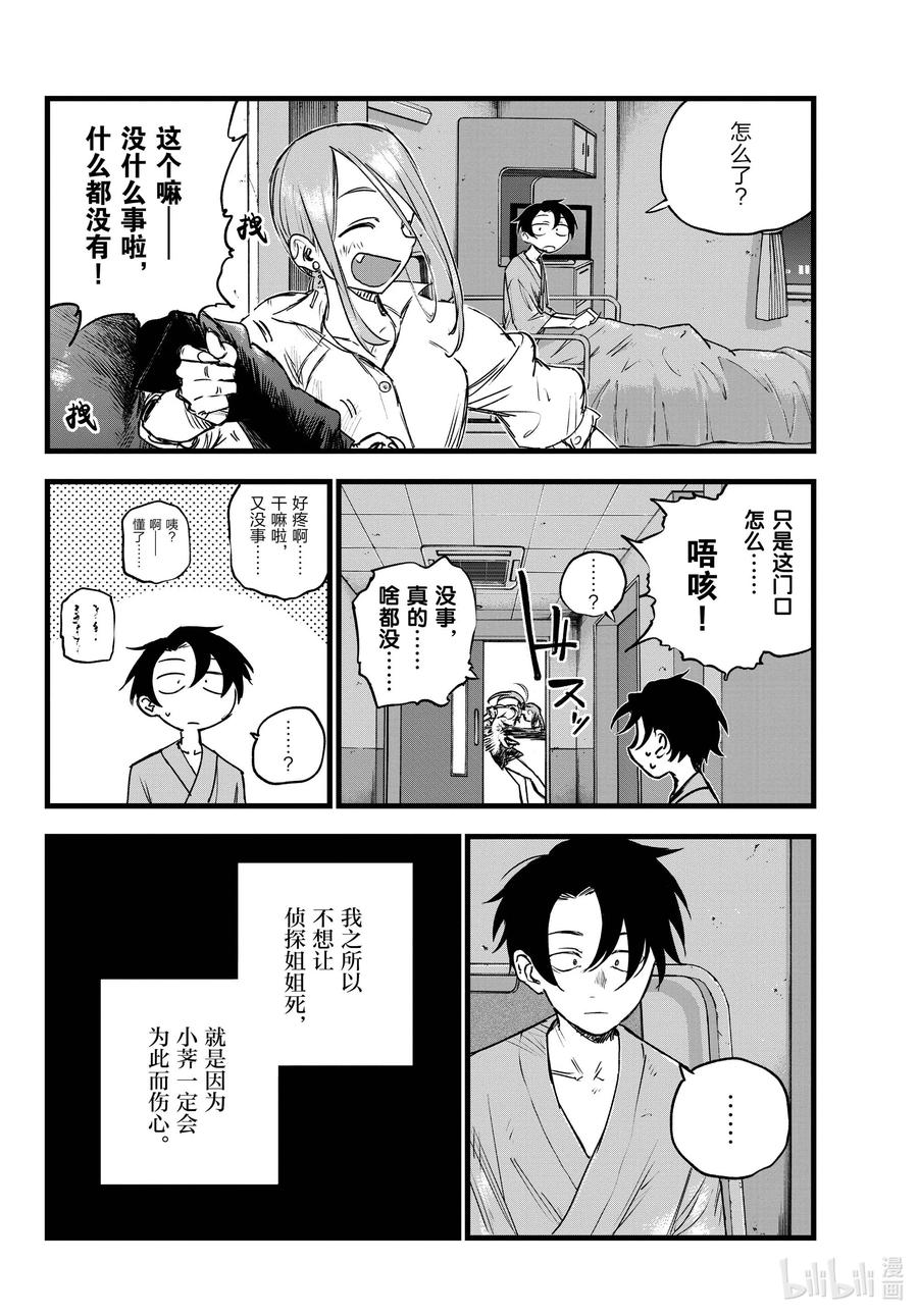 《彻夜之歌》漫画最新章节94 我亲……免费下拉式在线观看章节第【6】张图片