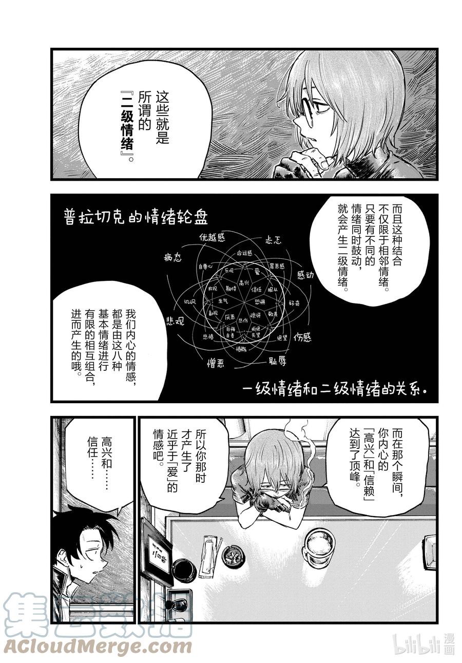 《彻夜之歌》漫画最新章节96 我才没喝醉咧！免费下拉式在线观看章节第【7】张图片