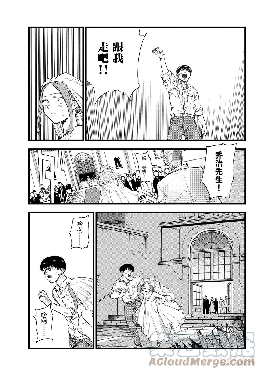 《彻夜之歌》漫画最新章节100 星见菊免费下拉式在线观看章节第【13】张图片