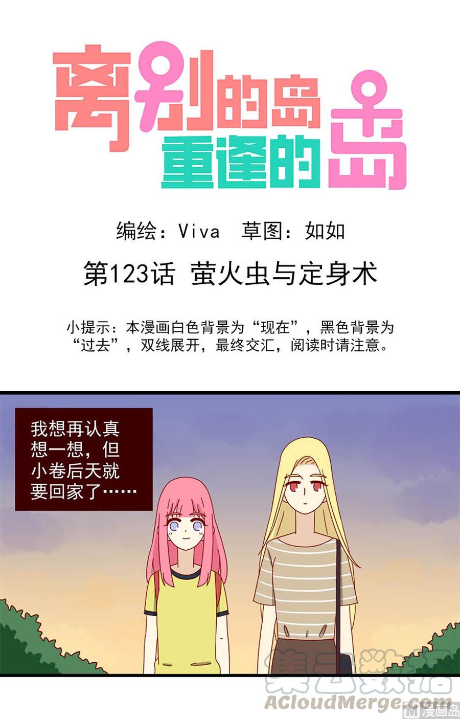 《离别的岛，重逢的岛》漫画最新章节第123话：萤火虫与定身术免费下拉式在线观看章节第【1】张图片