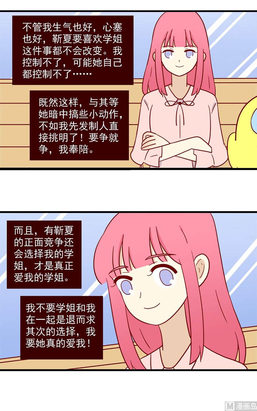 《离别的岛，重逢的岛》漫画最新章节第199话：明争免费下拉式在线观看章节第【18】张图片