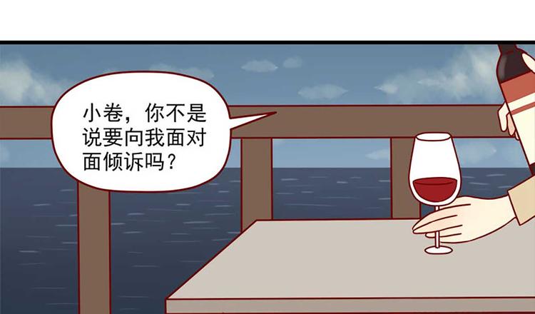 【离别的岛，重逢的岛】漫画-（第28话：借酒壮胆）章节漫画下拉式图片-10.jpg