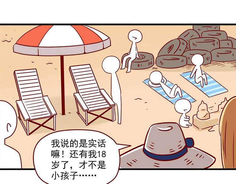 【离别的岛，重逢的岛】漫画-（第6话：心形石头）章节漫画下拉式图片-28.jpg