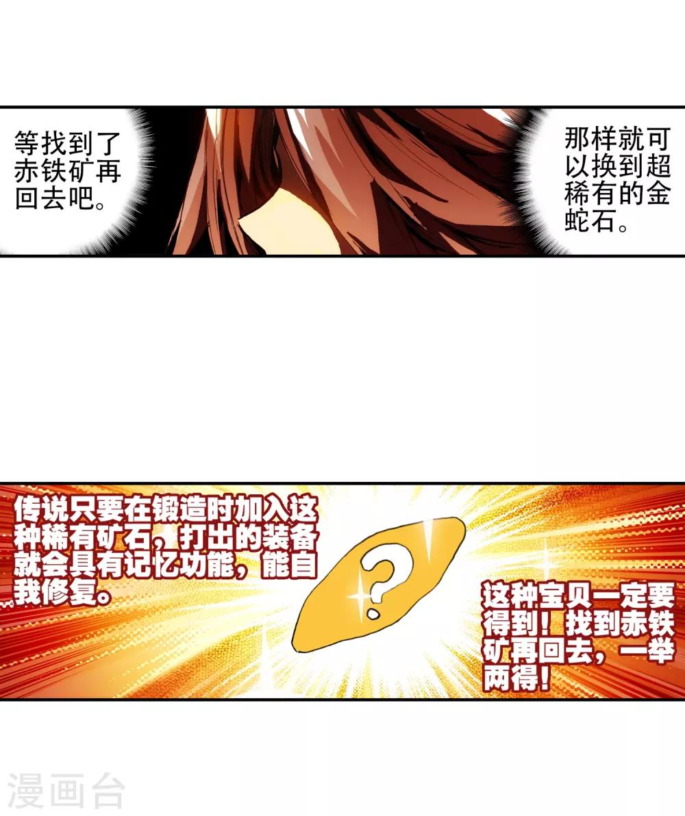 《赤凰传奇》漫画最新章节第9话 我对村长也要的光头发誓我真的只是来挖矿的免费下拉式在线观看章节第【4】张图片